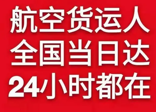 恩施许家坪航空空运货物、航空货运:物流行业各岗位招聘