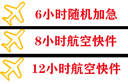 恩施许家坪航空空运快递公司,专业空运当天件